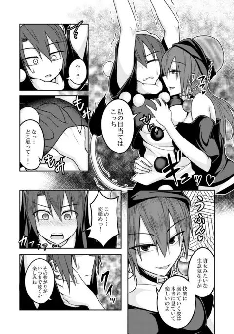 Jigoku no Megami no Aiganbaku