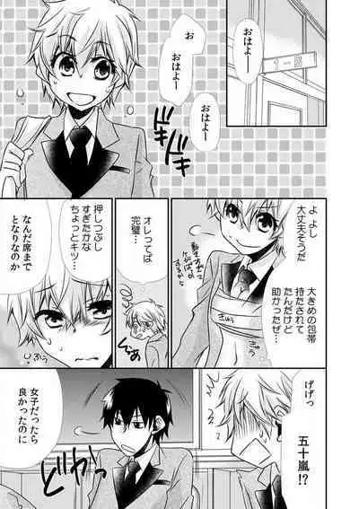 [Suzushiro Yakumo] Danshiryou de Ore Dake Nyotaika!? ~Roommate wa Do-S na Aitsu~ 1-2