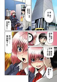 [Gekka Saeki] Nyotaika Sareta Ore no Omame Semennaa!! ~Kaikan Machine de Zecchou Kanri~ 1 [Chinese]