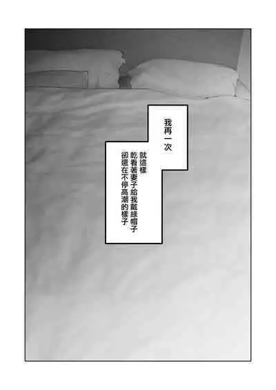 Boku wa Tsuma ga Netorare Nando mo Ikasareru Sugata o Mitsuzuketa. Soushuuhen