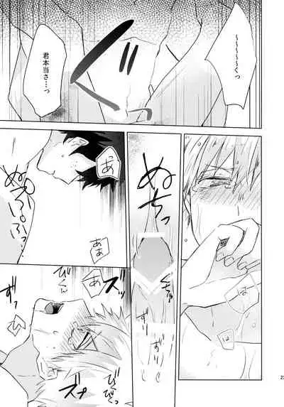 (Douyara Deban no Youda! 6) [Shounen-H (Yuuki)] Kimi o Kau (Boku no Hero Academia)