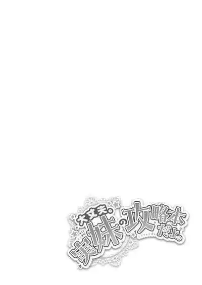 Daijoubu. Jitsuimouto no Kouryakubon da yo.