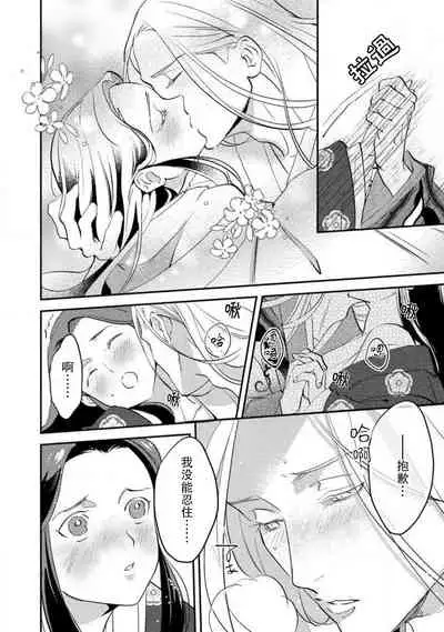 [Foxies] Oeyama suimutan utsukushiki oni no toraware hime | 大江山醉夢逸話 美麗的鬼與被囚禁的公主 Ch. 1-7 [Chinese] [莉赛特汉化组]