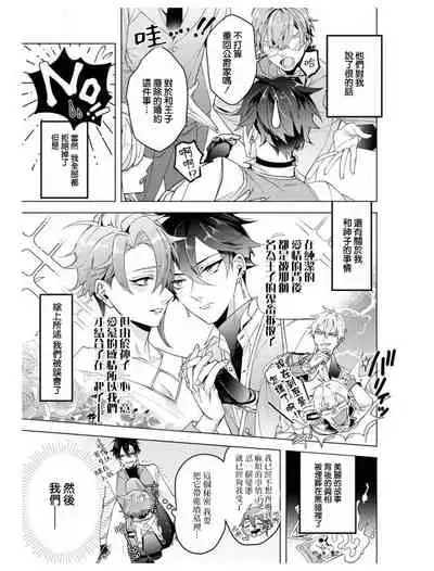 Heibon na Ore dakedo Isekai de Dekiai Saretemasu | 平凡的我♂居然在异世界被宠爱 04