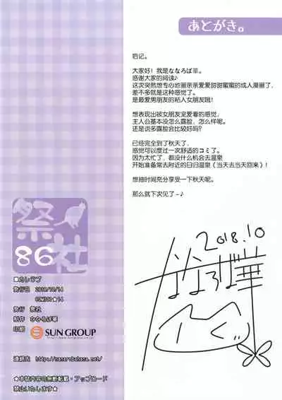 [Matsurija (Nanaroba Hana)] Kare Love [Chinese] [脸肿汉化组] [Digital]