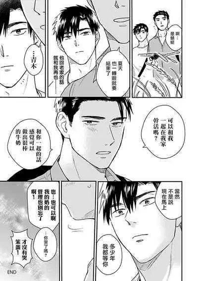 [Michi] Ore wa Omae no Ushi Janai! | 我不是你的牛! Ch. 1-6+番外 [Chinese] [拾荒者汉化组] [Digital]