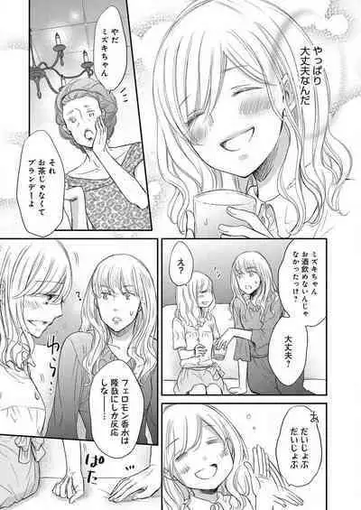 [Munin Shiori] Osananajimi ga Yajuu - Nyotaika Pheromone Hatsudouchuu 1-7