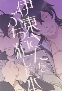 (SPARK10) [Uzsk, Okusei (Uzui, Kureo)] Itou-san o Buchi Okashita Hon. (Space Battleship Yamato 2199)