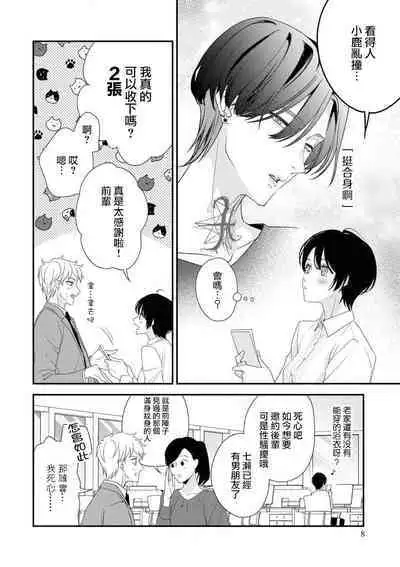 [Aizen Mana] Sumi-iri osananajimi no sokubaku ga tsurai | 浑身都是刺青的青梅竹马控制欲超强 1-6 [Chinese] [莉赛特汉化组]