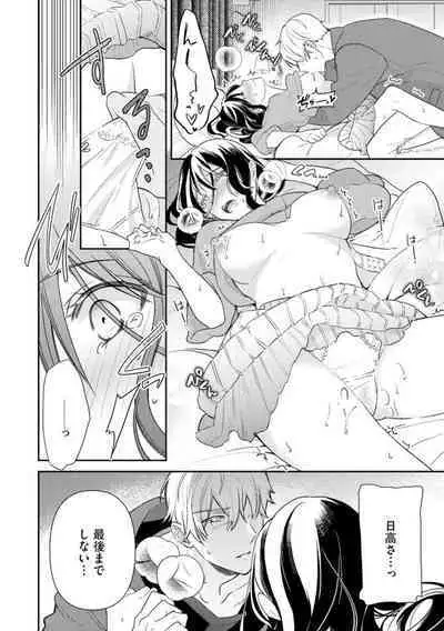 [Narita Apollo] Nerenai Yoru no Amaama Soine Serapī Seijitsu Erīto-kun wa asa Made Daite Hanasanai (Bunsatsu-ban) 1-3