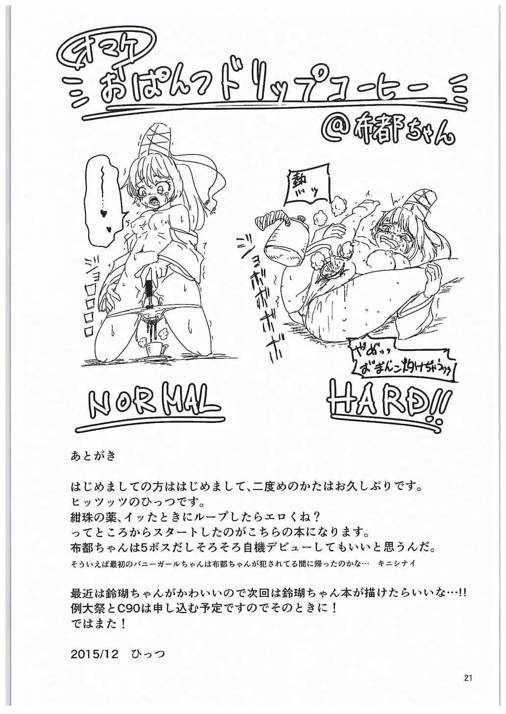 Kanjuden Futo-chan Mugen Iki Jigoku!!