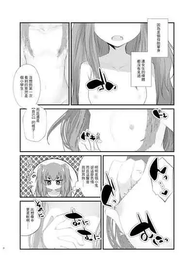 [Tempest (Imaki Ten, Yamamoto fcn)] Mesugaki ni Maketakunai, to Omotteitara Mesugaki ni Natte Shimatta Ken [Chinese] [Digital]