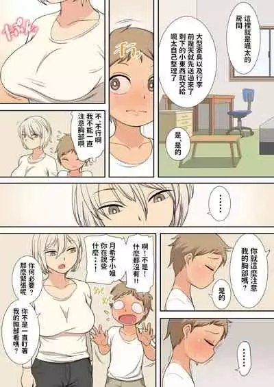 [Osamuya (Mura Osamu)] Sewazuki na Onee-san to Issho ni Seikatsu suru Hanashi [Chinese]