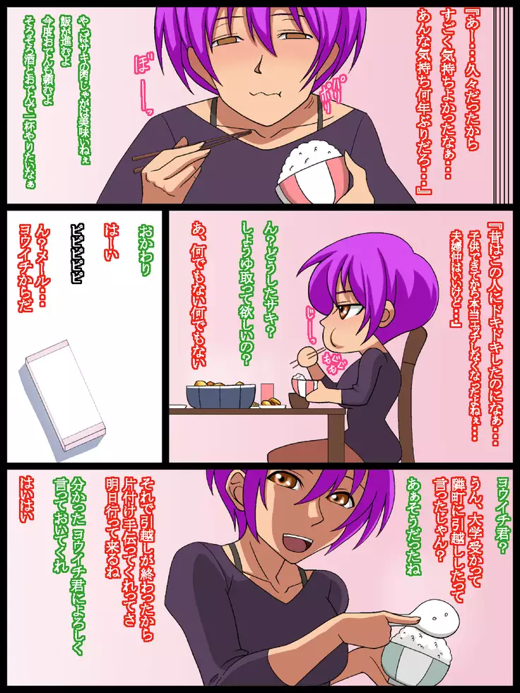 Dannna No Rusujyuu Oi Ni Netorare Hitozuma Saki