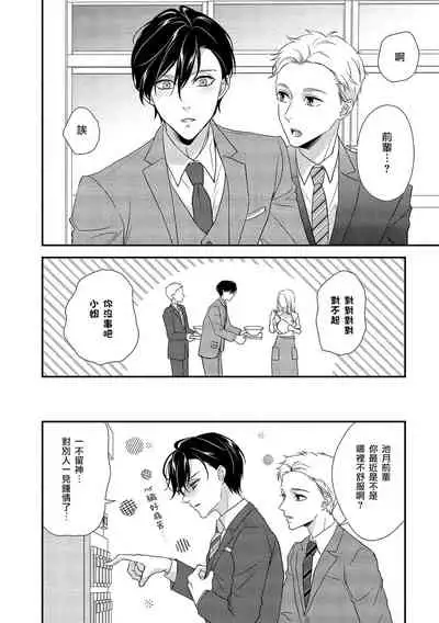 [Aizen Mana] Is It An Invitation For Sexual Intercourse? ~Story of a Carnivorous Narcissist and an Aromantic Woman~ | 你在以做愛為前提邀請我嗎？～肉食系自戀男子與絕對不戀愛的女子～ Ch.1-4 [Chinese] [莉赛特汉化组]