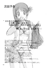 [Chandora & Lunch Box (Makunouchi Isami)] Lunch Box 73 - A La Mode (Kakyuusei 2)