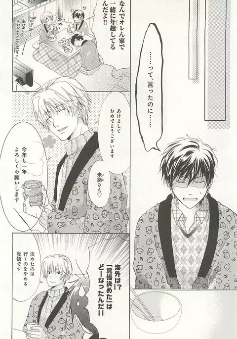 Itsumo 3-nin Issho de ne?