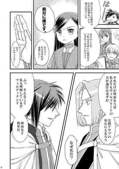 ただしい婚約者との過ごしかた。