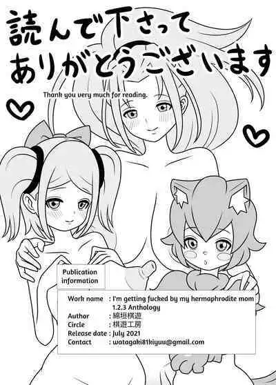 [Kiyuu Koubou] I'm Getting Fucked By My Hermaphrodite Mom 1.2.3 Anthology [English] [M.A.T]