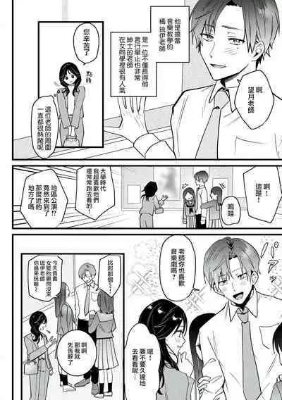 [Sechi] Dog or tīchā - hōkago, sensei-tachi no shitsuke ke ai - | Dog or Teacher-放学后，老师们的调教恋爱- Class.1-4 [Chinese] [莉赛特汉化组]