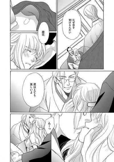 [Omi Shinano] Imouto Mekake ~Onii-sama, Mou Yurushite~ 3 [Digital]