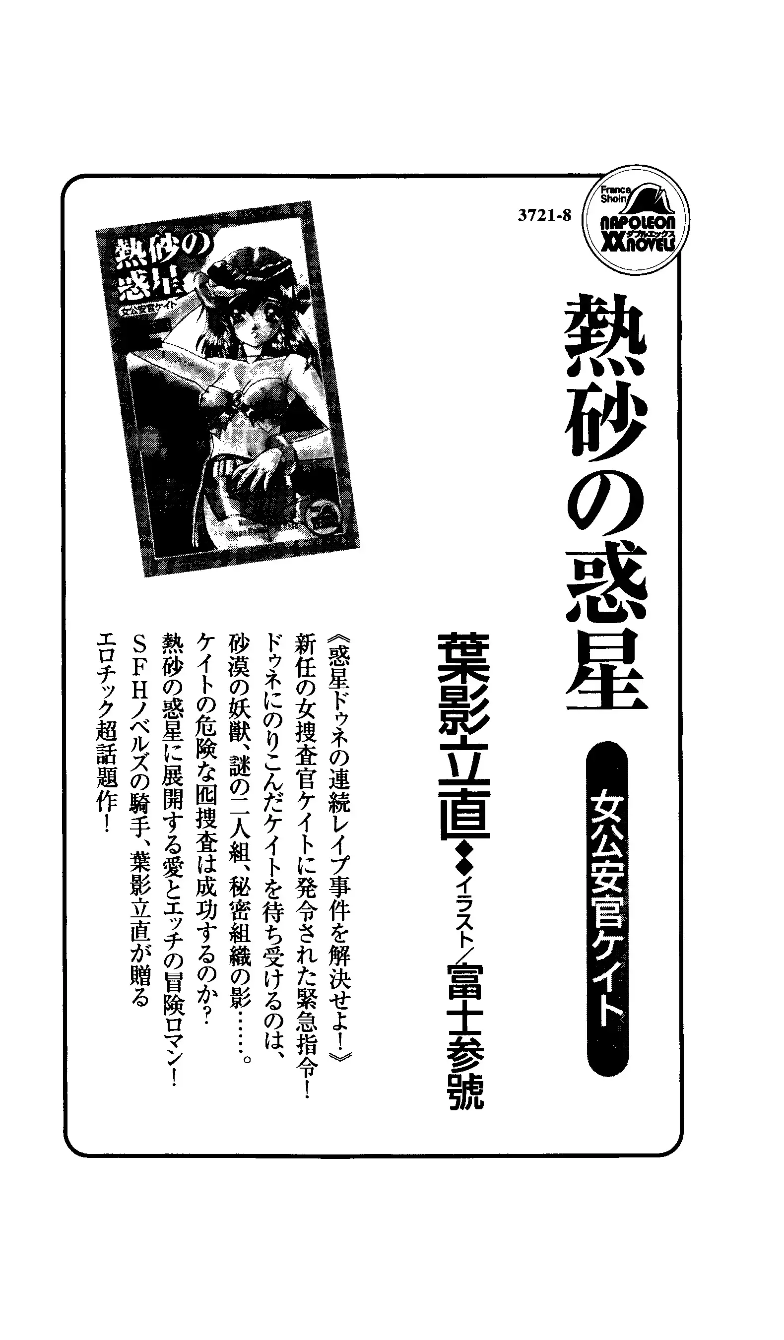 Captain Fusion Torawareta Bijin Shoukou