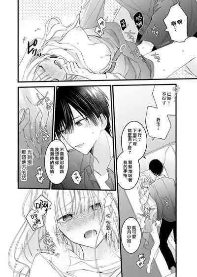 [Kana] Azatokute, Moujuu. ~Toshishita Danshi wa Ichizu ni Zenbu Tabetsukusu~ | 心机猛兽。～年下男子只想将你吞噬殆尽～ 1-4 [Chinese] [莉赛特汉化组]