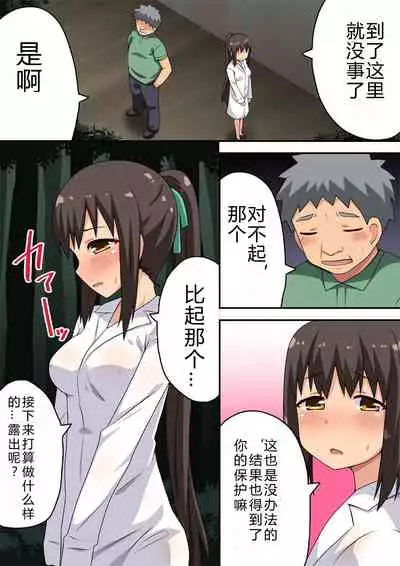 [Fukurou Naru Tori] Niizuma Nanaka no Roshutsu Taiken [Chinese] [战败CG个人汉化]