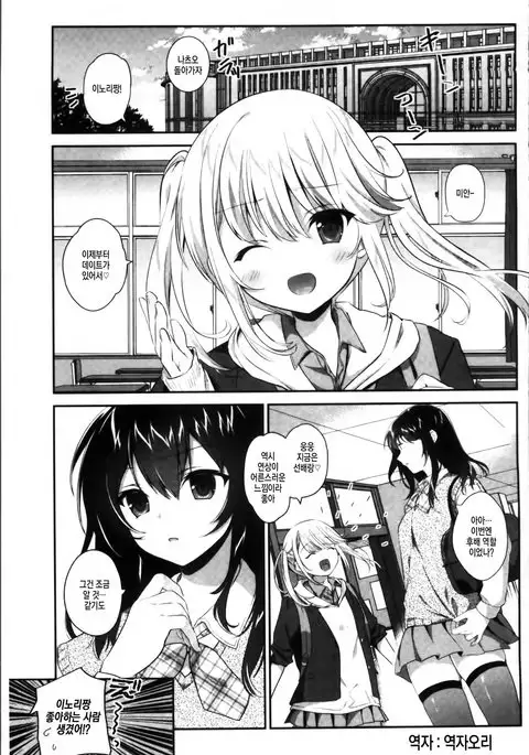 Yuri Iro no Hibi Ch.2~3