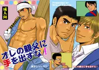 [Bird of Passage (aki)] Ore no Oyaji ni Tewodasuna! | 不许染指俺的爹地! [Chinese] [黑夜汉化组] [Digital]