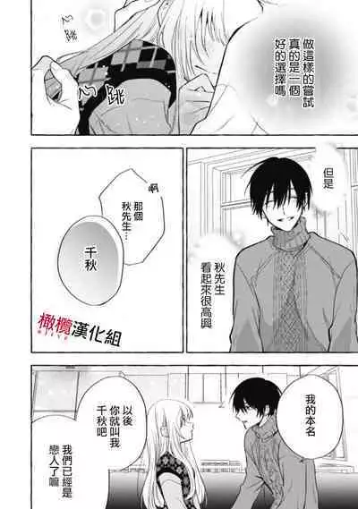 [Kotoko, Kamo] Sukui, SukuwareCh.1-15| 乞救之噬，覆食殆尽 Ch.1-15 [Chinese] [橄榄汉化组]