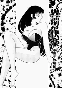 [Umino Yayoi] Itan no Kairaku Vol.1