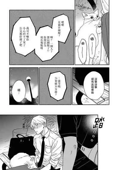 Ameagari no Bokura ni Tsuite | 雨后的我们 Ch. 7-10