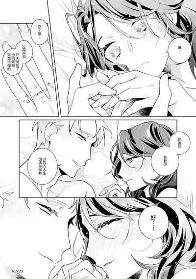 [Sumitomo.K hīragi o koto] dekiai riron matchi-do 96-pāsento no hontōni kimochi no ī sekkusu | 溺爱理论 匹配度高达96%的身心契合 1-4 end [Chinese] [莉赛特汉化组]