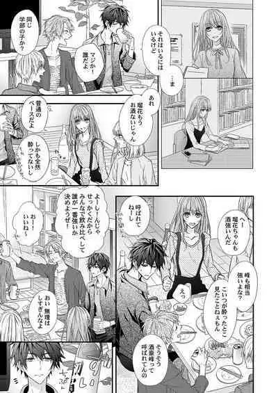 バレずにイケたらご褒美やるよ～授業中､机の下で彼の指が…～ 第1-10話