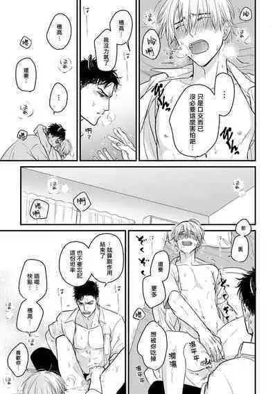 [Yamada Nichoume] Tabetemo Oishiku Arimasen 2 | 尝起来一点都不好吃 2 Ch. 6-23 番外+加笔+A店特典 + 24-27 [Chinese] [冒险者公会] [Digital]