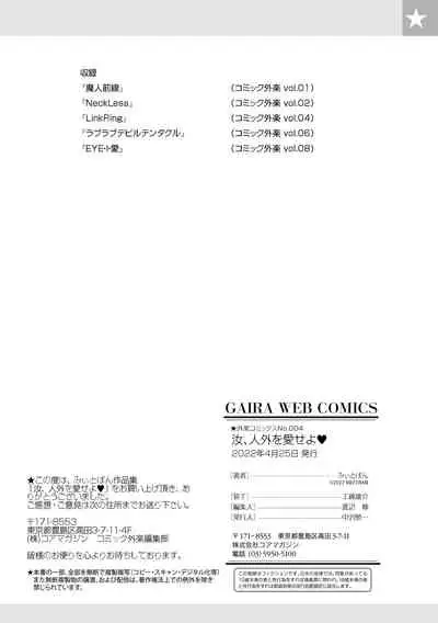 Nanji, Jingai wo Aiseyo