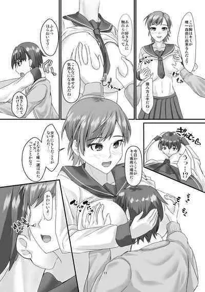 Koushinchou Ikemen Bakunyuu Joshi ni Gyaku ni Kabedon Sarete Kyousei Ama Love Ecchi suru Hon