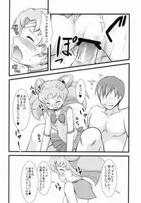 (C81) [Jack Dou (Jack)] Please love us (Bishoujo Senshi Sailor Moon)