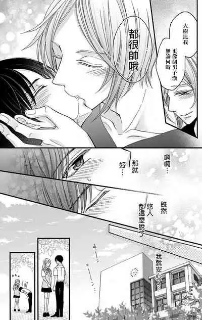 [Mitsuhashi Tomo] Choukyou Kaihatsu Seikatsu ~Kimi ga Ochiru Made Yamerarenai~ | 调教开发生活~不到你堕落为止决不罢休~ 1-6 [Chinese] [拾荒者汉化组] [Digital]