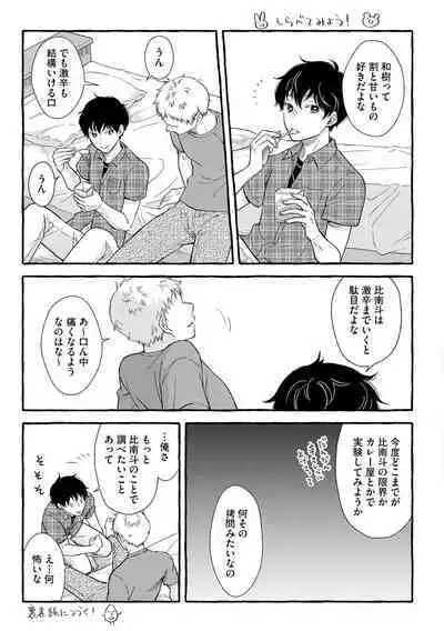 [Sekimori] Koigokoro no Hatenai Rikutsu - Never-ending reason of love