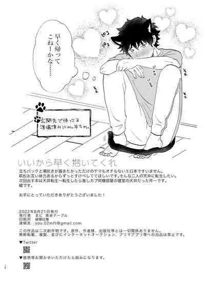 Ii Kara Hayaku Daite Kure