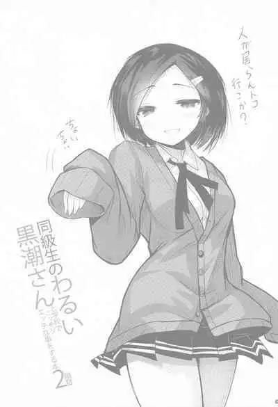 Doukyuusei no Warui Kuroshio-san to Gakkou de Kossori Ecchi na Koto o Suru Hon 2 Genme