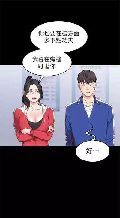 [週三] [G.HO & 高孫志] 健身教練 1-67 官方中文（連載中）