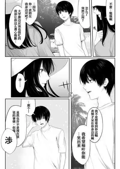 [Tokyo Gunjo] Mebae Netorase, Netorareru. ~Boku to Osananajimi no NTR Jijou~[Chinese] [我不看本子个人汉化]