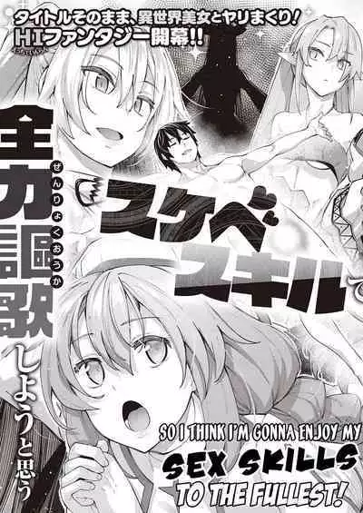 Isekai Kita node Sukebe Skill de Zenryoku Ouka Shiyou to Omou | I Came to Another World, So I Think I'm Gonna Enjoy My Sex Skills to the Fullest! Volume 1
