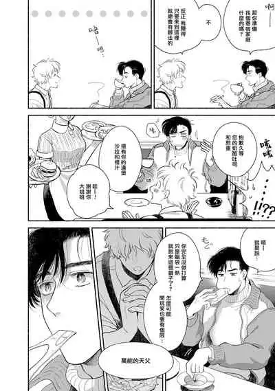 [Azuma Kaya] Rumspringa no Joukei | 徘徊期少年 Ch. 1-3 [Chinese] [冒险者公会]