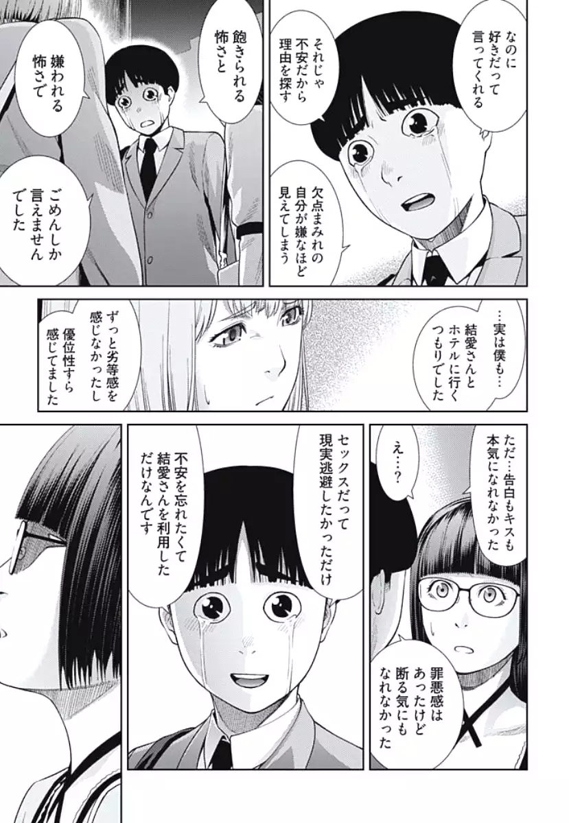 Bitch ni Maji Koi! Ch. 1-4