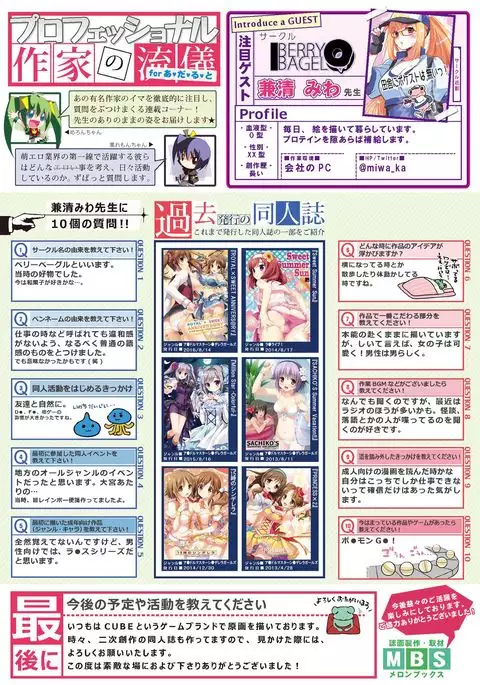 月刊めろりん2016年10月号