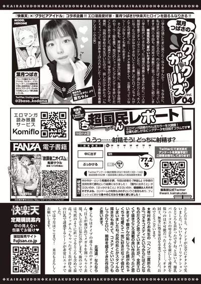 COMIC Kairakuten 2021-11